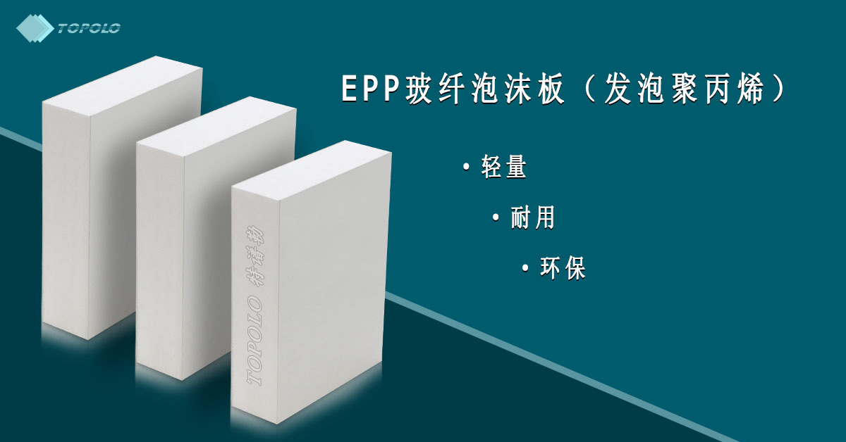 EPP济南泡沫板BANNER0214-12.jpg