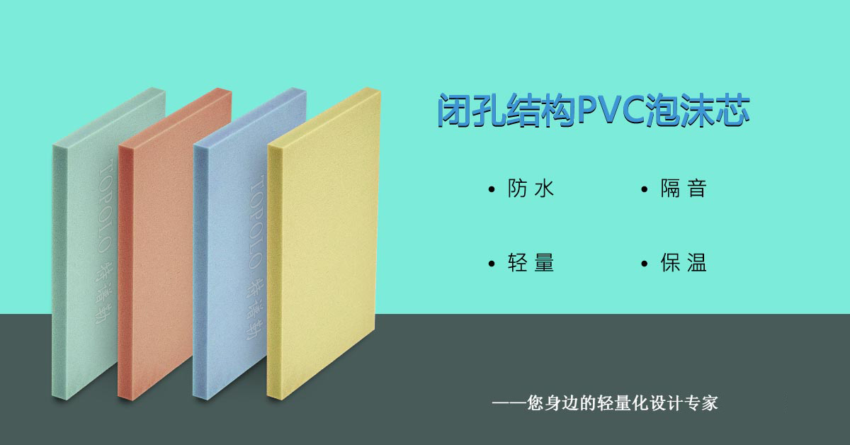 PVC济南泡沫芯0308-1-1.jpg